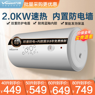 万和电热水器40升60升80L100家用速热出租房卫生间洗澡旗舰店Q1