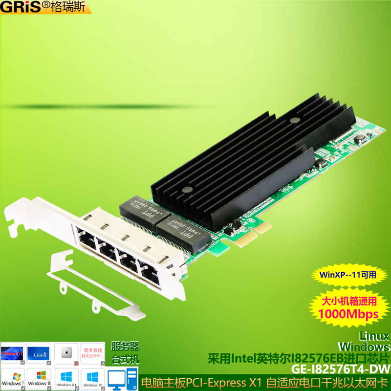 GRIS PCI-E千兆网卡4口X1监控相机视觉采集台式机服务器电脑INTEL英特尔I82576T4群晖esxi以太网线汇聚软路由