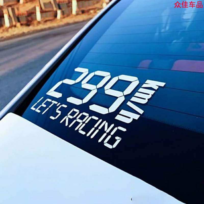 汽车车贴299km/h摩托车汽车反光贴纸最快时速机车车身装饰防水贴