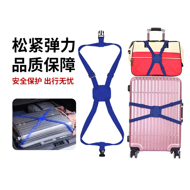 行李箱固定绑带弹力旅行便携固定行李包托运加固带挂扣附加包绑带