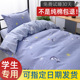 学生宿舍床上三件套纯棉单人床大学住宿被套床单被褥一整套六件套