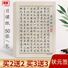 青竹書法紙仿古小楷日課紙半生半熟狀元箋毛邊紙信箋紙作品紙楷書行書初學者毛筆練字紙七分熟宣紙書法專用紙 青竹書法紙仿古小楷日課紙半生半熟狀元箋毛邊紙信箋紙作品紙楷書行書初學者毛筆練字紙七分熟宣紙書法專用紙