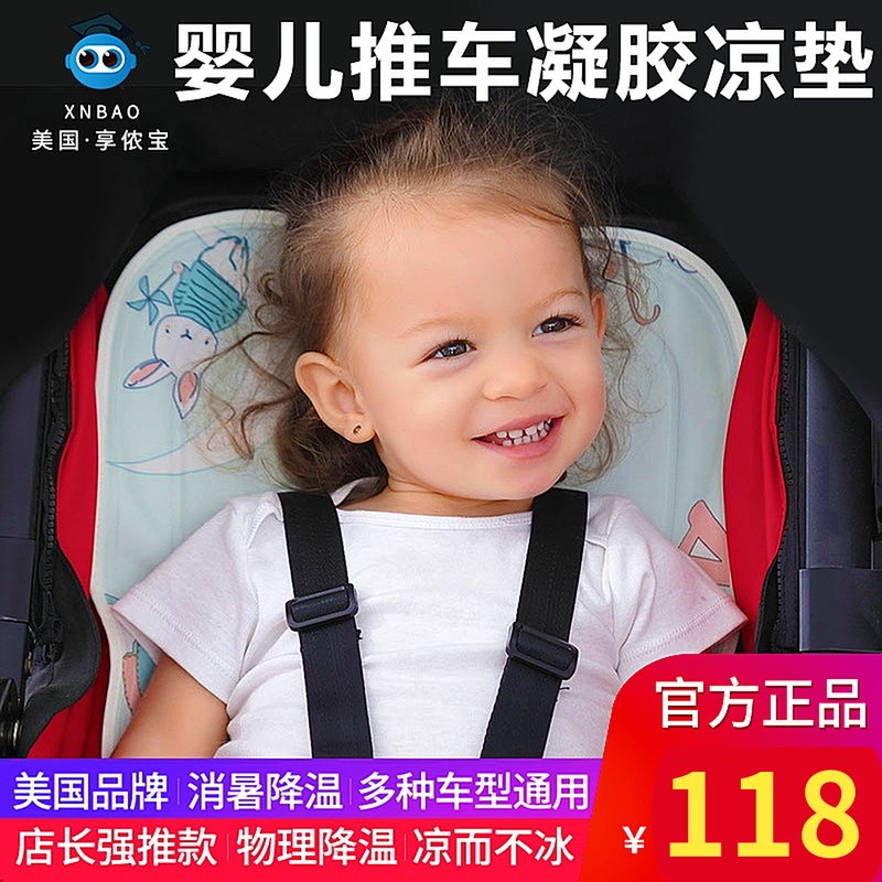 美国XNBAO婴儿推车凝胶冰垫餐椅夏季通用儿童安全座椅冰垫凉席垫在类目 尿片/洗护/喂哺/推车床, 睡袋/凉席/枕头/床品, 婴童凉席系列中 - 来自Buy2taobao.com提供专业的淘宝代购服务