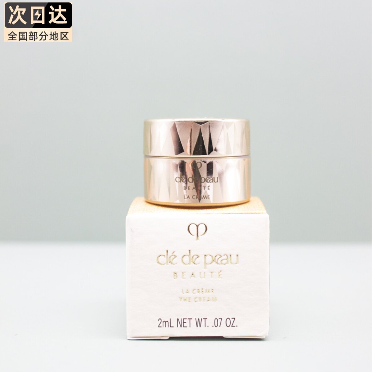 国内专柜 cpb肌肤之钥金致乳霜2ml 小样 传奇晶致面霜抗皱修护