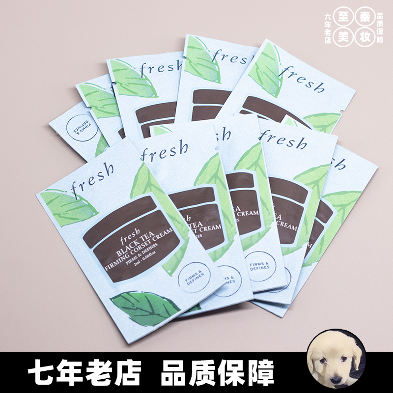 国内柜台10片 fresh馥蕾诗红茶紧致塑颜面霜2ml小样 片装保湿修护