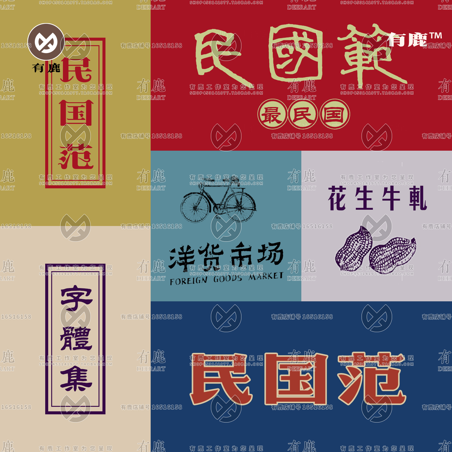 上海民国复古古风古典中文字体80款ttf格式汉字设计