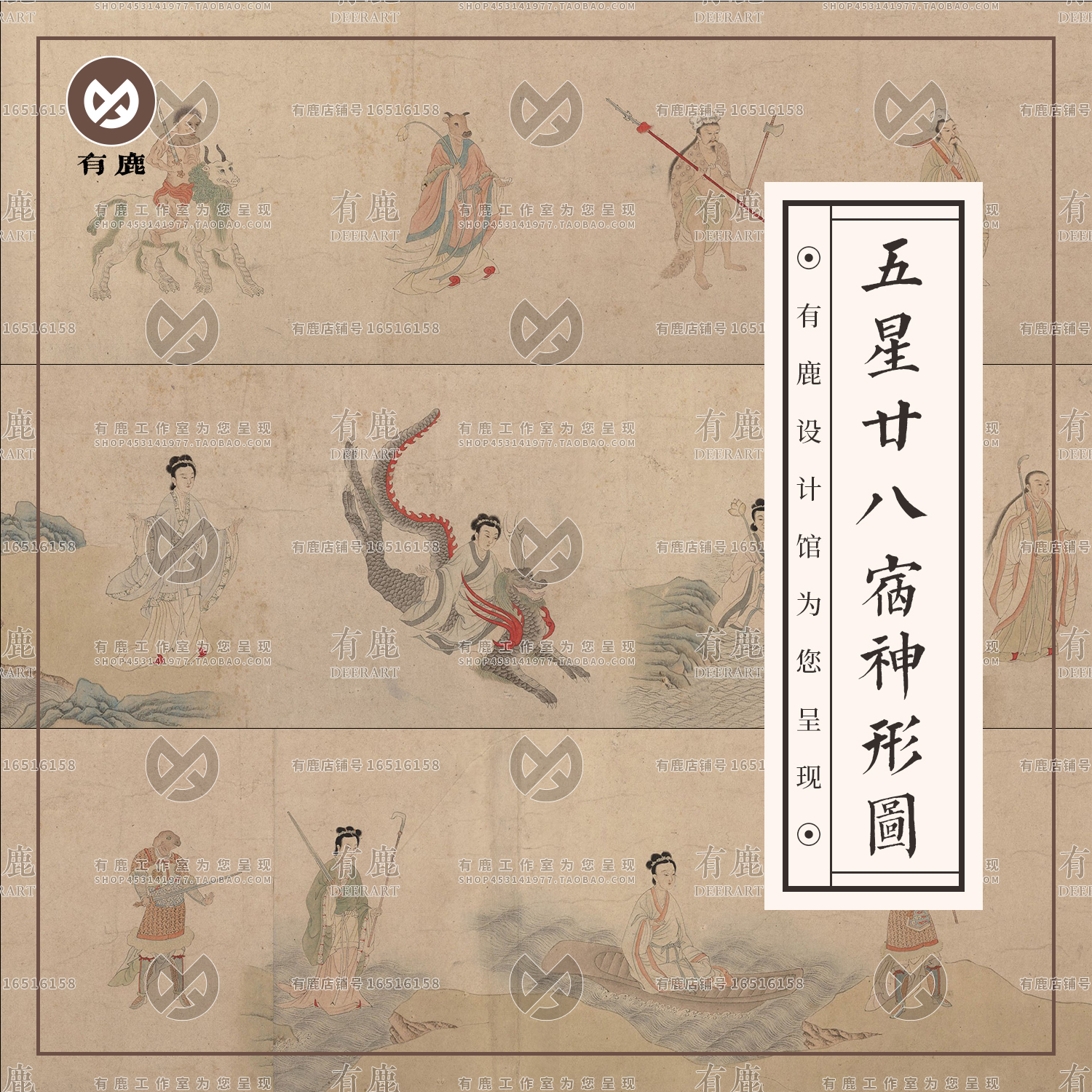 五星二十八宿神形图长卷古代神仙妖怪梁令瓒绘画设计素材