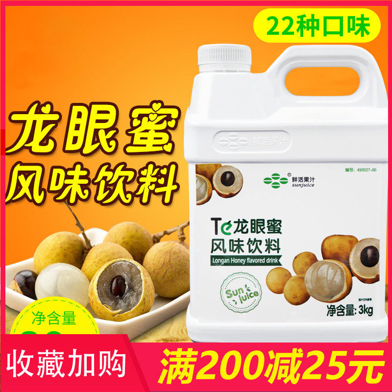鲜活龙眼蜜风味饮料3kg台湾龙眼蜜味浓缩饮料龙眼蜂蜜奶茶原料