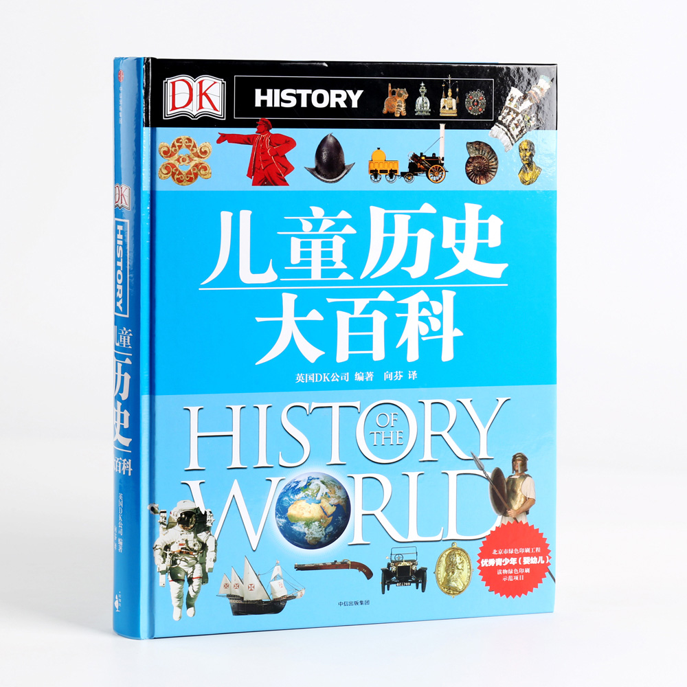 dk儿童历史大百科第2版 珍藏版逛遍全球历史博物馆 少儿百科全书工具