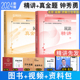 正版 2024瑞达法考钟秀勇讲民法精讲+真金题共2本 民法钟秀勇教材真题客观题配视频司法考试强化讲义真题背诵法律职业资格考试