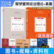 正版 2024厚大法考鄢梦萱讲商经理论+真题共2册 厚大客观题商经讲义司法考试精讲教材历年真题解视频法律考试