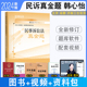 正版 2024瑞达法考韩心怡民诉法真金题 法律职业资格考试民诉法真题解析客观题 民事诉讼法视频厚大法考