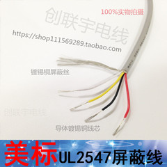 4芯屏蔽线信号线 RVVP4*0.1平方 UL2547#28AWG-4C屏蔽控制线300米