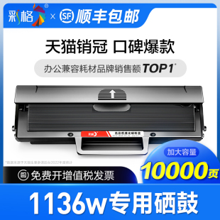 【顺丰】彩格适用惠普1136w打印机硒鼓HP Laser MFP 1136w激光一体机1660墨盒W1660A碳粉盒HP 166a专用粉盒