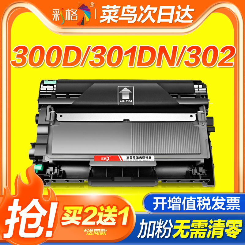 彩格适用东芝300D粉盒T-3003C硒鼓E-studio 301DN 302DNF墨粉盒Toshiba DP3003 DP3004 DP3005打印复印一体式