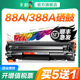 彩格适用惠普388A硒鼓88A黑白打印机CC388A硒鼓LaserJet HP88A晒鼓激光复印一体机墨粉盒非原装墨盒碳粉盒