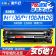 彩格适用惠普m1136硒鼓CC388A HP1108 p1106 1007 p1008 388a m1213nf 1216nfh墨盒m126a/nw打印机88a晒鼓MFP