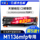 彩格原装适用惠普m1136硒鼓Laserjet Pro MFP M1136mfp打印机墨盒hp1136复印专用碳粉盒墨粉cc388a 388a 88a