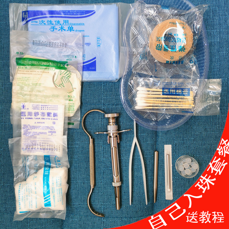 自己入珠男士18度硅胶软珠全套工具入龙珠穿刺镶珠子散珠视频教程