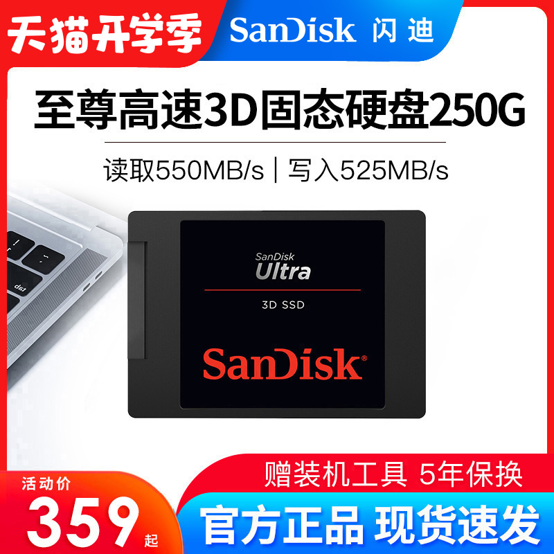 SanDisk闪迪固态硬盘250G 台式机笔记本电脑SSD固态硬盘SATA3接口正品高速固态硬盘256g联想PC一体机电脑通用在类目 电脑硬件/显示器/电脑周边, 固态硬盘中 - 来自Buy2taobao.com提供专业的淘宝代购服务