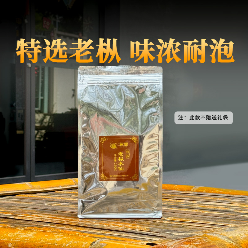 中茶海堤 特选老枞水仙 足火老枞 