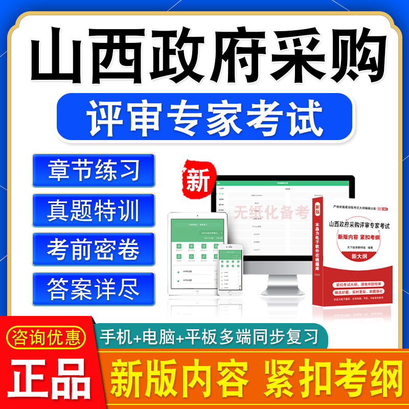 2024年山西省政府采购评审专家考试题库历年真题章节练习模拟试卷