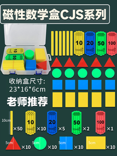 儿童幼儿园一年级小学生数学磁性磁吸小棒教具儿童算数工具计数棒