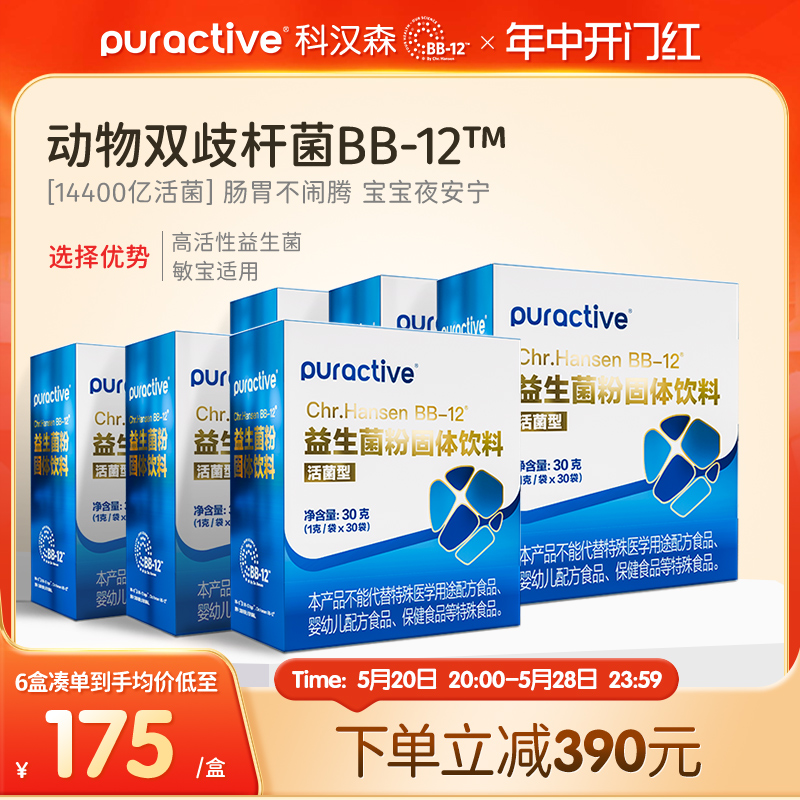 Puractive科汉森Bb-12进口动物双歧杆菌益生菌粉呵护肠胃30g*6盒