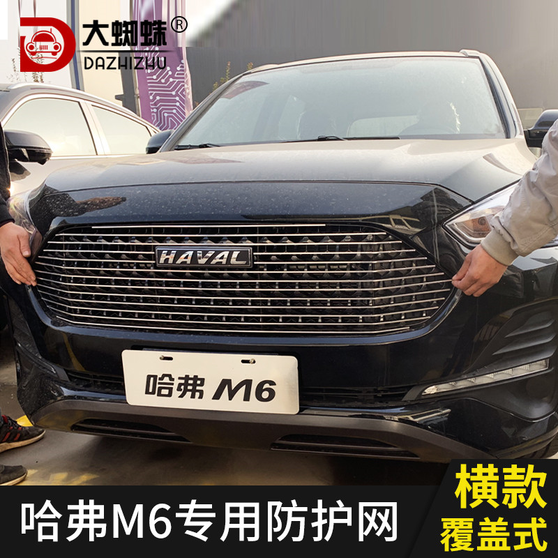 2019款长城哈弗m6中网改装哈佛前脸保险杠专用装饰条配件汽车用品