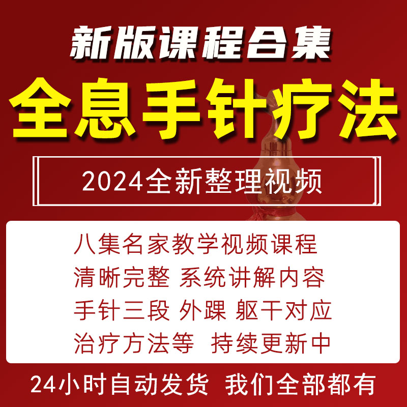 手针疗法视频教程中医针灸课程手上取空定位实操教学新版全息手针