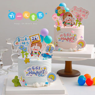 六一儿童节蛋糕装饰卡通可爱男孩女孩插牌61快乐气球装扮插件配件
