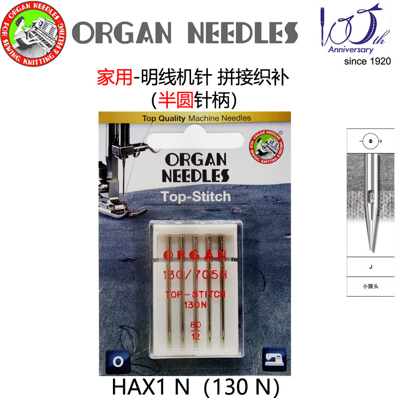 日本风琴牌ORGAN家用缝纫机机针拼接 织补等专用机针家用明线机针