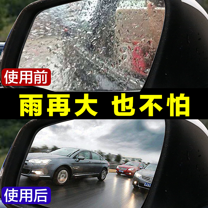 汽车玻璃防雨剂前挡风后视镜全屏防水