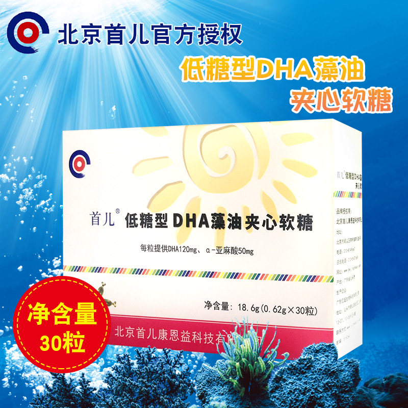 北京首儿低糖型dha藻油夹心软糖30粒