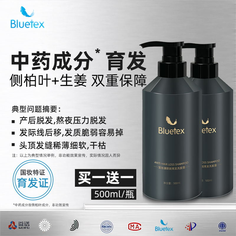 Bluetex侧柏叶生姜育发洗发水露膏液旗舰店正品牌增官方男女用密