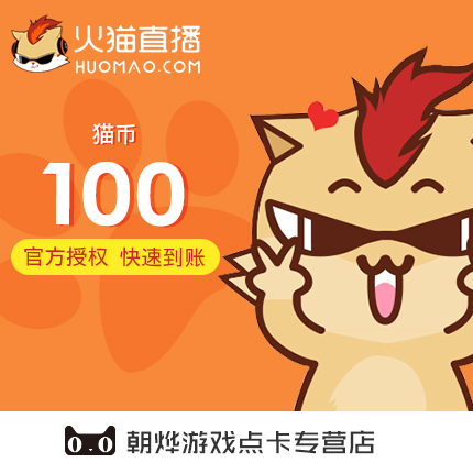 Fire Cat TV live broadcast Recharge 100 element 100 Yuan fire cat money auto top up Quick arrivalin the Network game cards , Live video, H- Live cat live category - from Buy2taobao.com to provide professional Taobao agent buy service