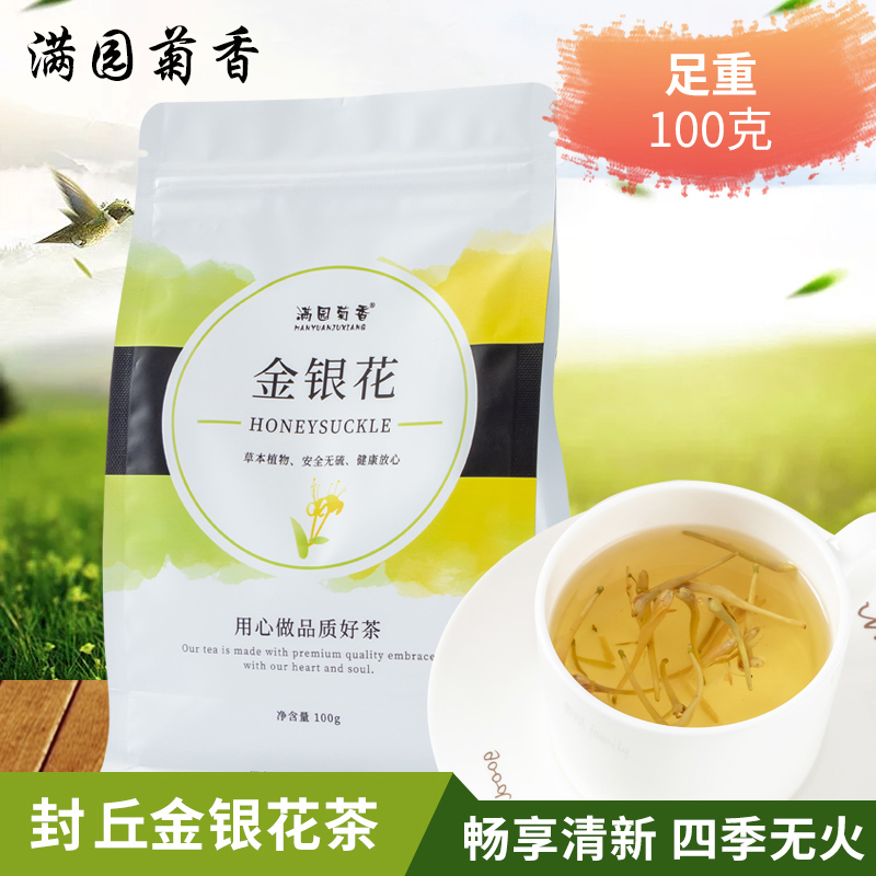 满园菊香金银花茶封丘花草茶叶花茶可