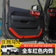 专用于JL牧马人4xe改装红色内饰18-24款方向盘/排挡/中控台装饰贴