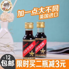 瑞娜香草精28ml英国进口香草荚油 食用面包戚风蛋糕增香烘焙原料