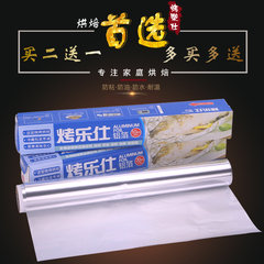 烤乐仕锡纸 锡箔纸铝箔纸 烧烤烹饪工具 烤箱用纸 油纸烤肉烤串纸