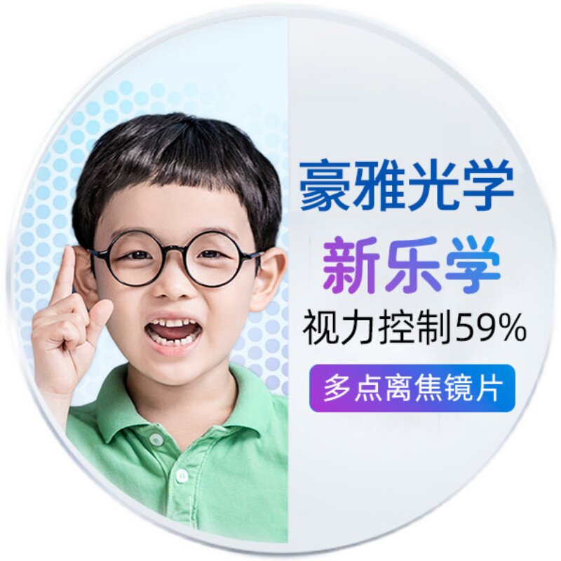 hoya豪雅新乐学多点离焦镜片儿童学生近视眼镜控制度数增长2片装