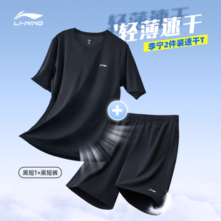李宁速干运动套装男款夏季新款跑步健身衣运动服男士冰丝短袖短裤