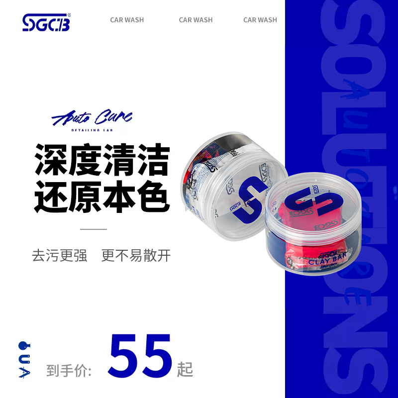 SGCB新格洗车泥汽车漆面去污泥铁粉飞漆美容粘土擦车黏土火山泥