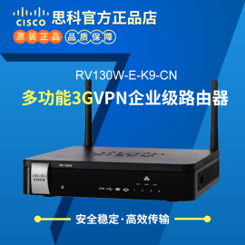 CISCO思科RV130W-E-K9-CN路由器原装多功能VPN企业级无线路由器