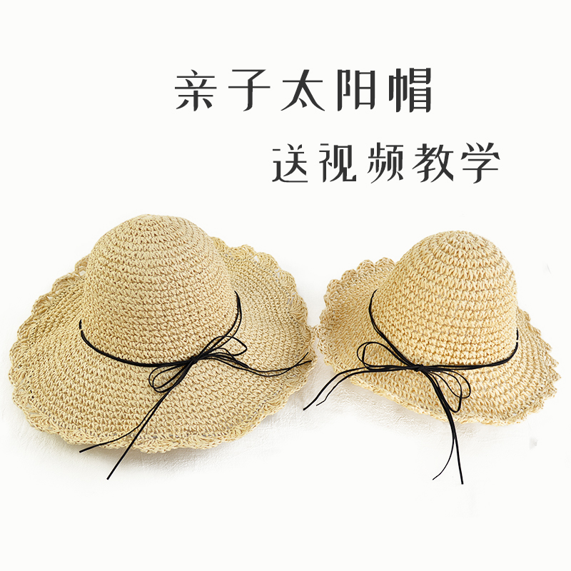 凤羽 夏季亲子款草帽手工diy棉草纸草毛线遮阳帽编织材料包|msdalam kategori Aksesori/Belt kulit/Hat/Muffler, kain pakaian, bulu - dari Buy2taobao.com untuk memberikan perkhidmatan ejen Taobao profesional membeli