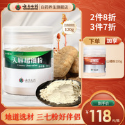 Yunnan Baiyao Health Gastrodia elata powder 120g, Yunnan Zhaotong Gastrodia elata tablet powder official flagship store