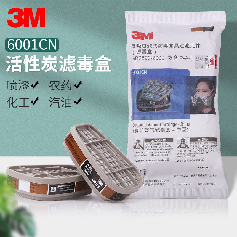 3m6001cn活性炭滤毒盒 防油漆喷漆有机气体化工尾气 防毒面具配件