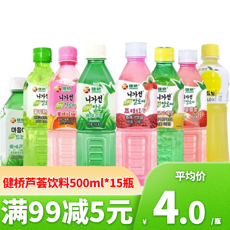 健桥芦荟荔枝汁柠檬草莓葡萄水蜜桃红柚味果粒饮料500ml*15瓶整箱