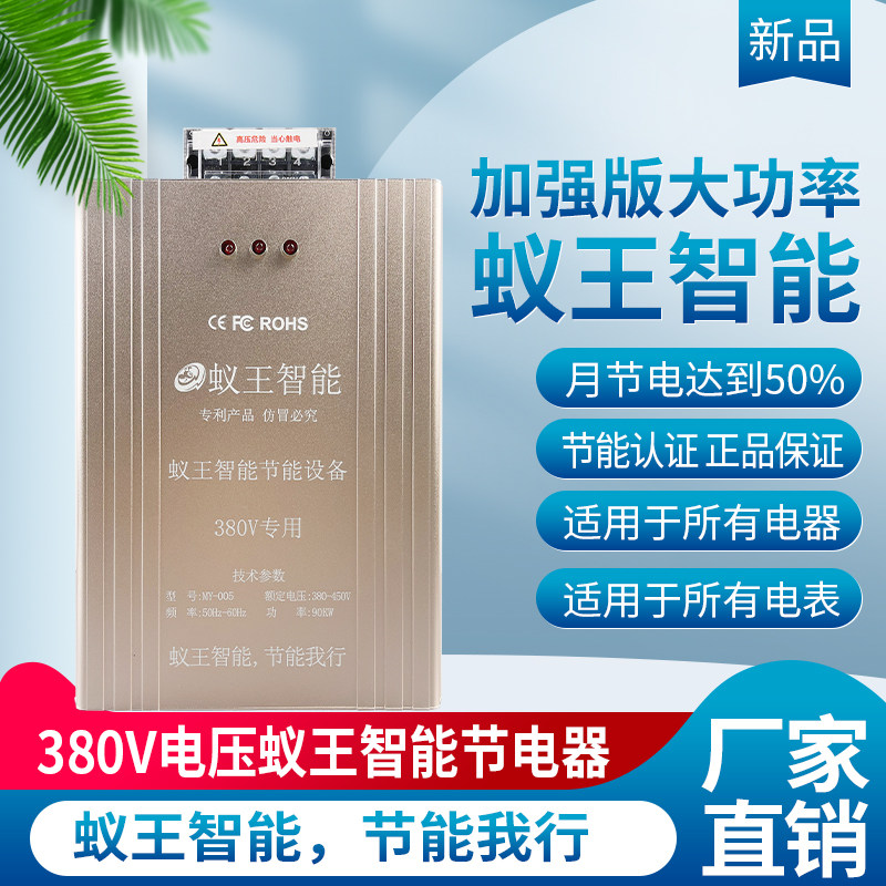 新款蚁王智能节能王大功率380v三相电节电器省电王工业型商用冷库