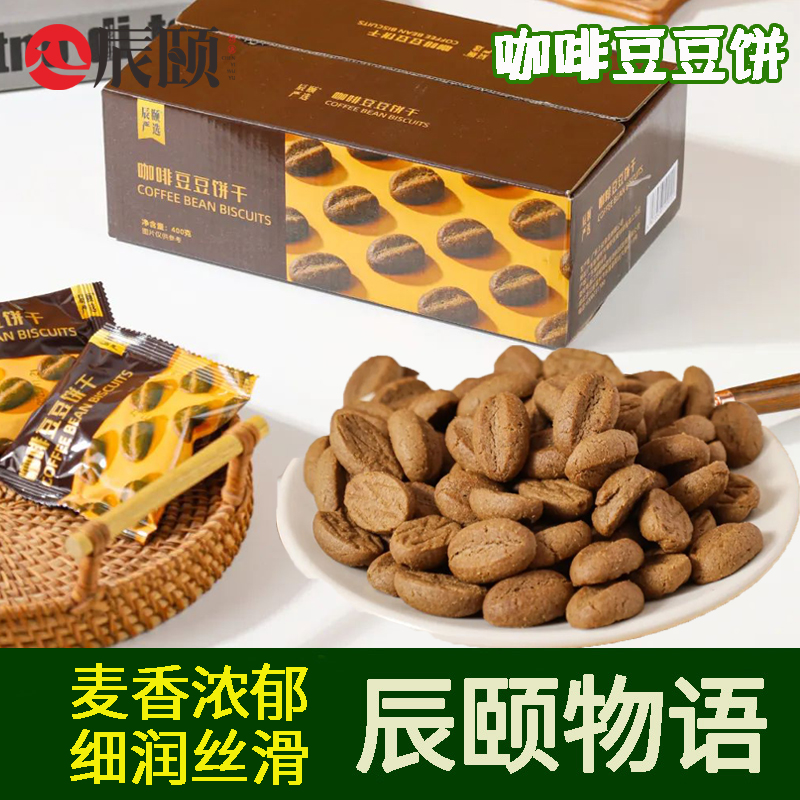 辰颐物语严选咖啡豆豆饼干独立小袋装400g（20g*20包）